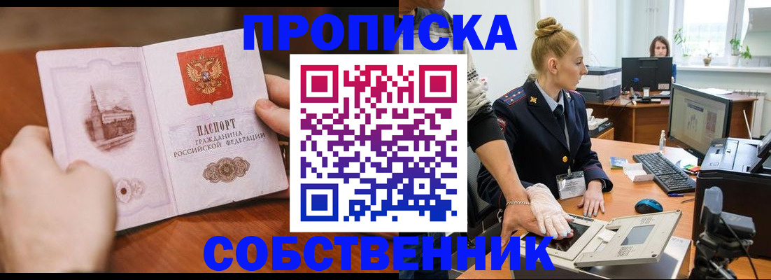 временная регистрация надежно в Пскове