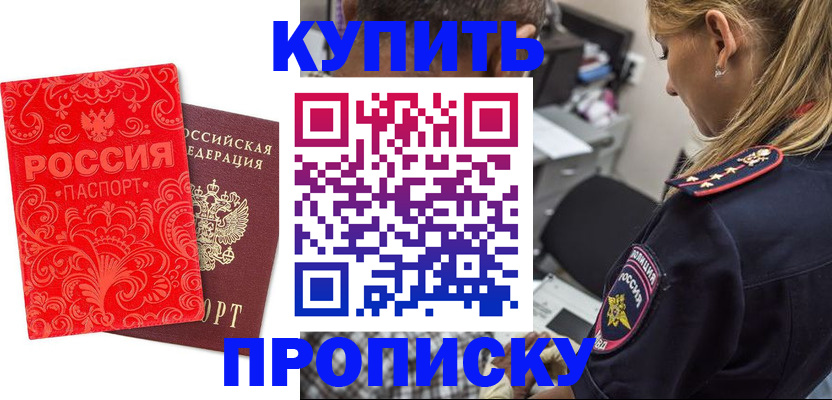 временная регистрация для всех в Пскове