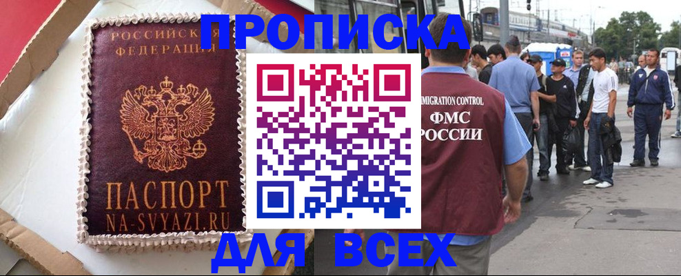 временная регистрация для всех в Пскове